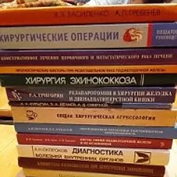 Медицинские Книги