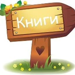 Книги и обучение