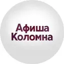 Афиша Коломна
