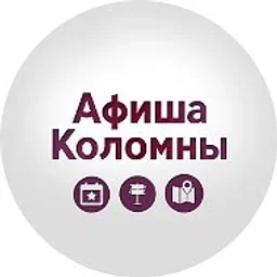 Афиша Коломна