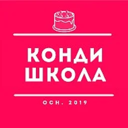 ❤️🎂КОНДИ🎂❤️