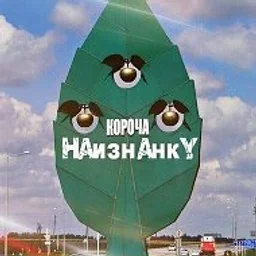 Короча Наизнанку