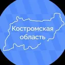 Костромская область