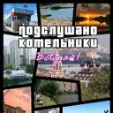 Новости Котельники