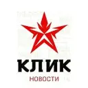 КЛИК