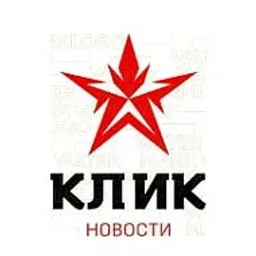 КЛИК