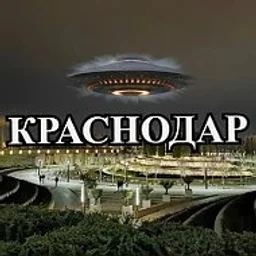 Краснодар