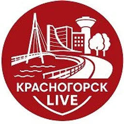 Красногорск Live