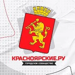 Красноярские.ру