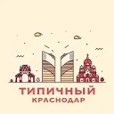 Типичный Краснодар