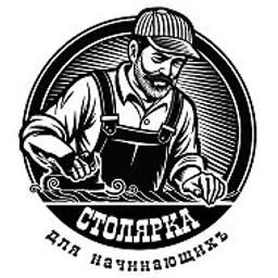 Столярка для начинающих