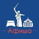 Афиша Волгоград • Куда пойти в Волгограде