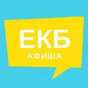 Афиша Екатеринбурга | Новости