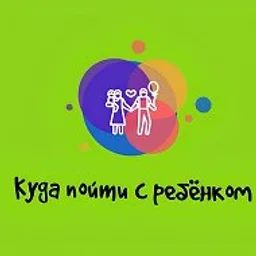 КУДА ПОЙТИ С РЕБЁНКОМ В МОСКВЕ