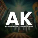 🇷🇺 Актуальный Курск