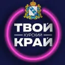 Твой Курский край | Новости приграничья