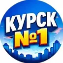 Курск №1