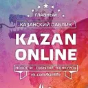 Казань Онлайн | Важные и оперативные новости