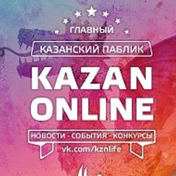 Казань Онлайн | Важные и оперативные новости