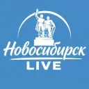 Новосибирск Live