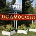 Подмосковье ЧП Радар