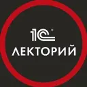 1С:Лекторий