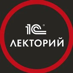 1С:Лекторий