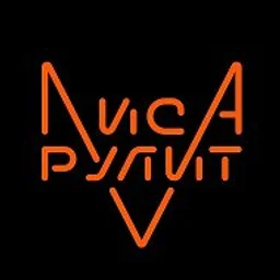 Лиса Рулит Lisarulit