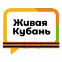 Живая Кубань