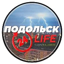 Подольск