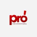 pro калининград