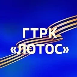 ГТРК «Лотос» Астрахань