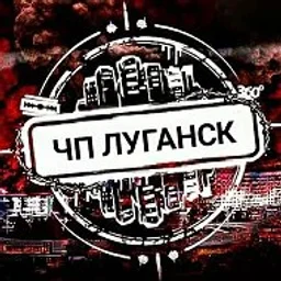 Чп Луганск