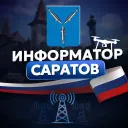 Информатор Саратов