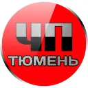 ЧП Тюмень