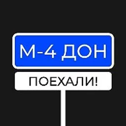 М4 ДОН
