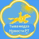 Новости республики Тыва