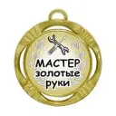 Мастер