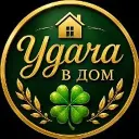 Удача в Дом • Приметы • Народная мудрость