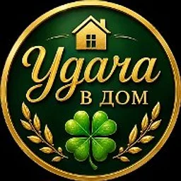 Удача в Дом • Приметы • Народная мудрость