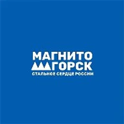 Магнитогорск