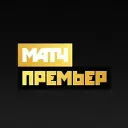 МАТЧ ПРЕМЬЕР