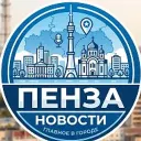 Пенза