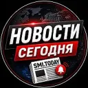 Новости сегодня | Новостной агрегатор | Россия и мир | smi.today