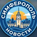 Симферополь