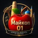 Майкоп | Новости Адыгеи 24/7