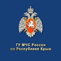 ГУ МЧС России по Республике Крым