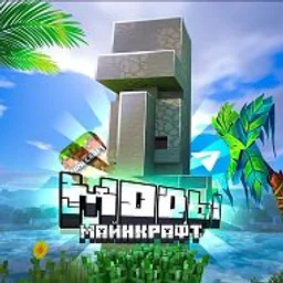 Майнкрафт |Моды|