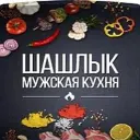 Шашлык | Мужская Кухня | Рецепты