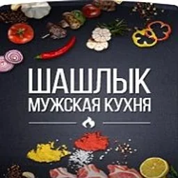 Шашлык | Мужская Кухня | Рецепты